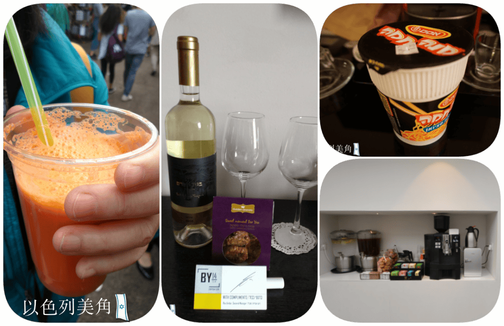 下午去carmel市集喝了紅蘿蔔汁。搭配旅館送的白酒跟手工餅乾,晚餐就只吃超市買的泡麵,在旅館混掉一餐。(費用:兩盒12.5NIS)